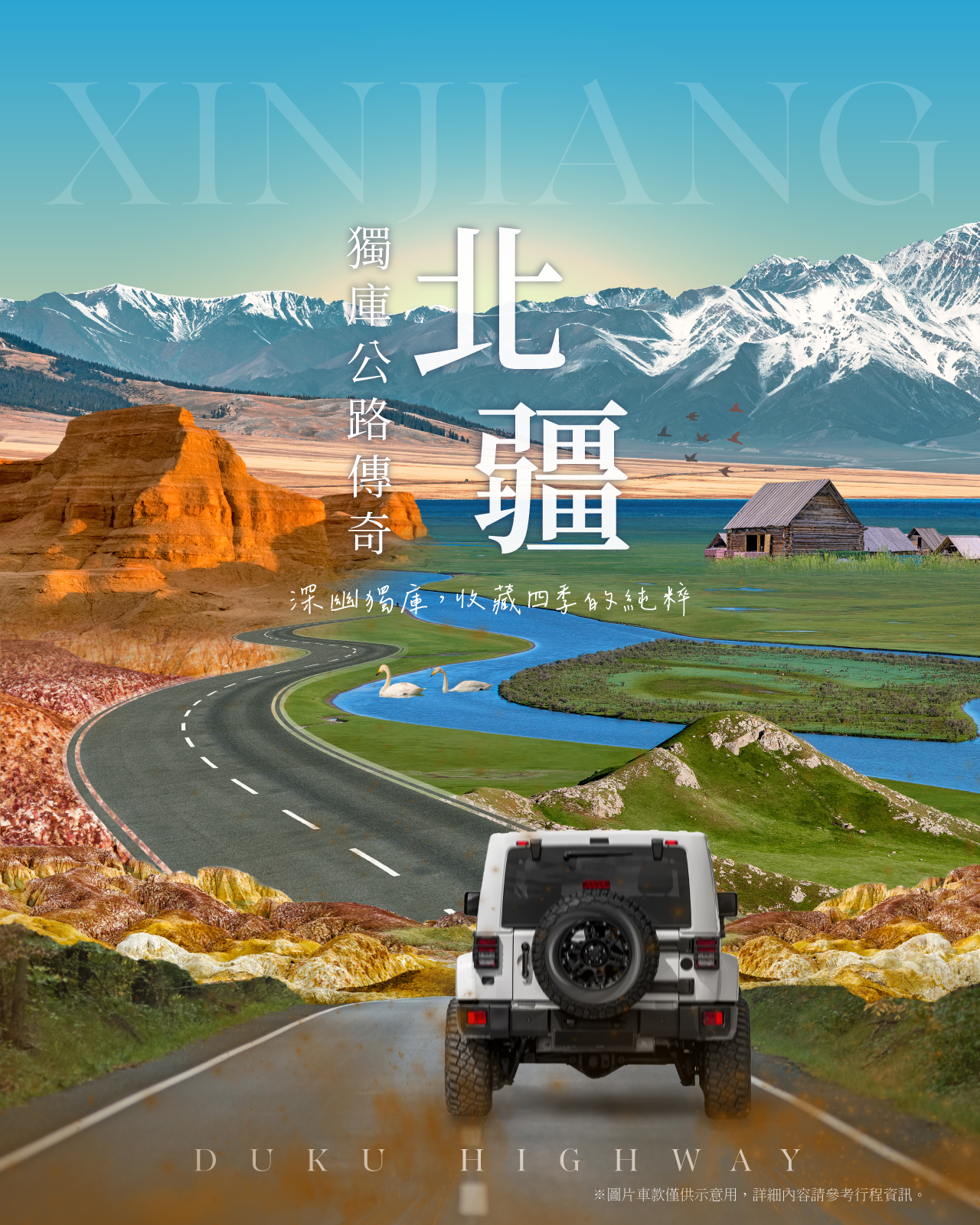 北疆深度13日
